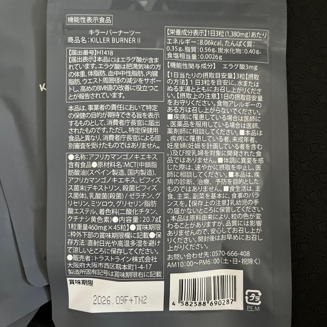 キラーバーナーⅡ サプリメント 4袋セット