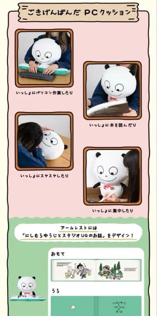 PCクッション ごきげんぱんだ／PCクッション こねずみ　おまけのぱんだ