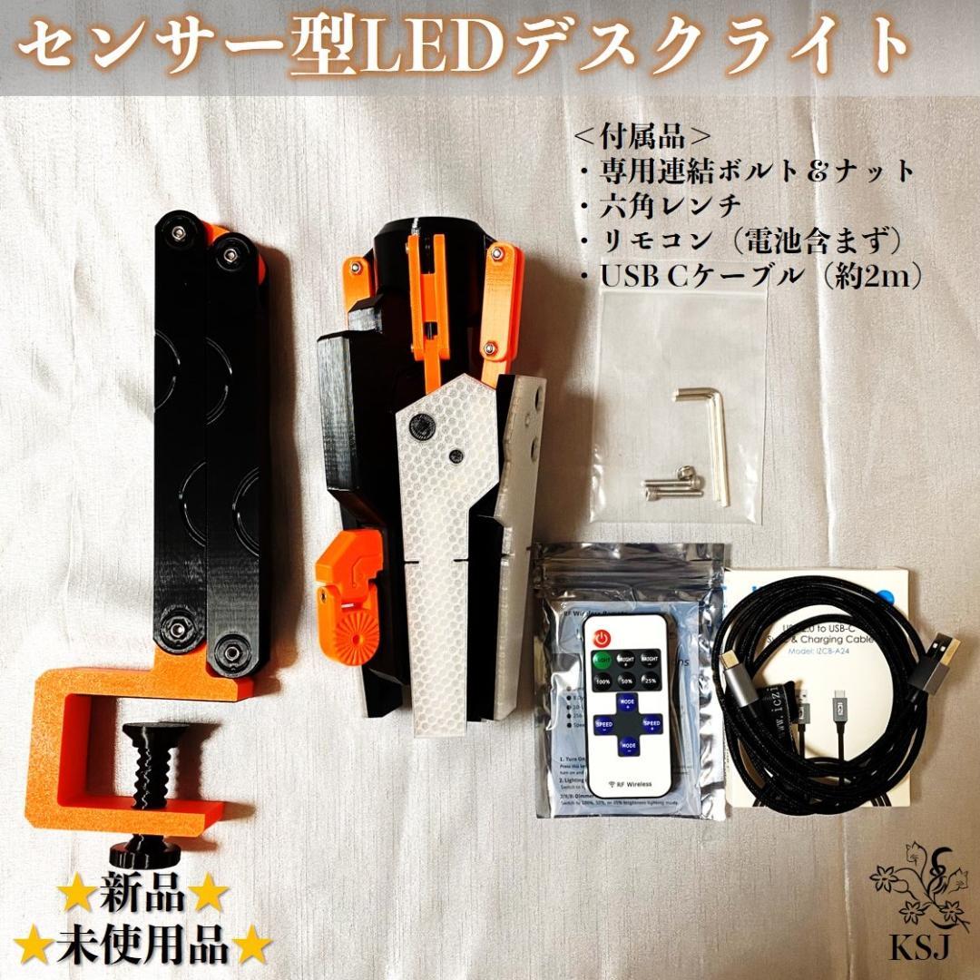 【LEDデスクライト】センサー型可動アーム式・卓上インテリアLEDライト（昼白）