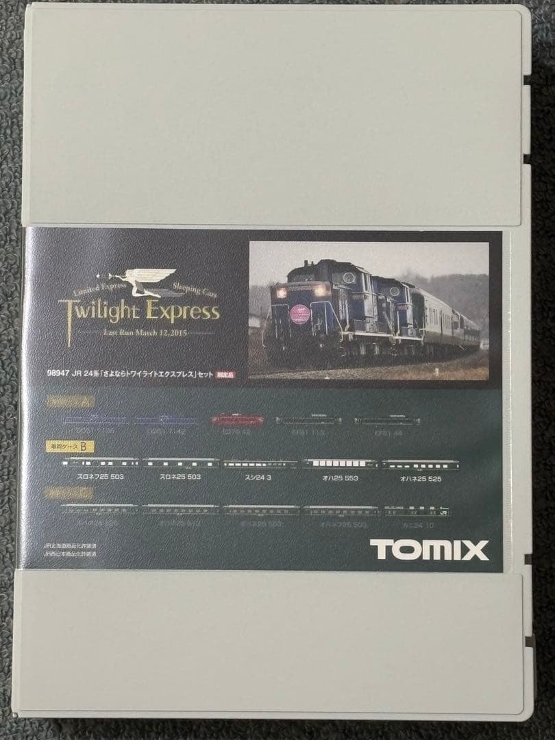 希少品TOMIX 98947さよならトワイライトエクスプレスセット限定品
