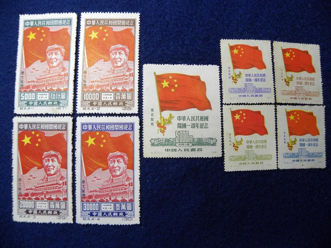 中国切手(開国切手) 難あり