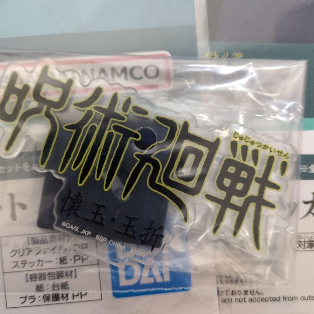 一番くじ 呪術廻戦 5周年記念 E賞 H賞 M賞 五条悟 夏油傑