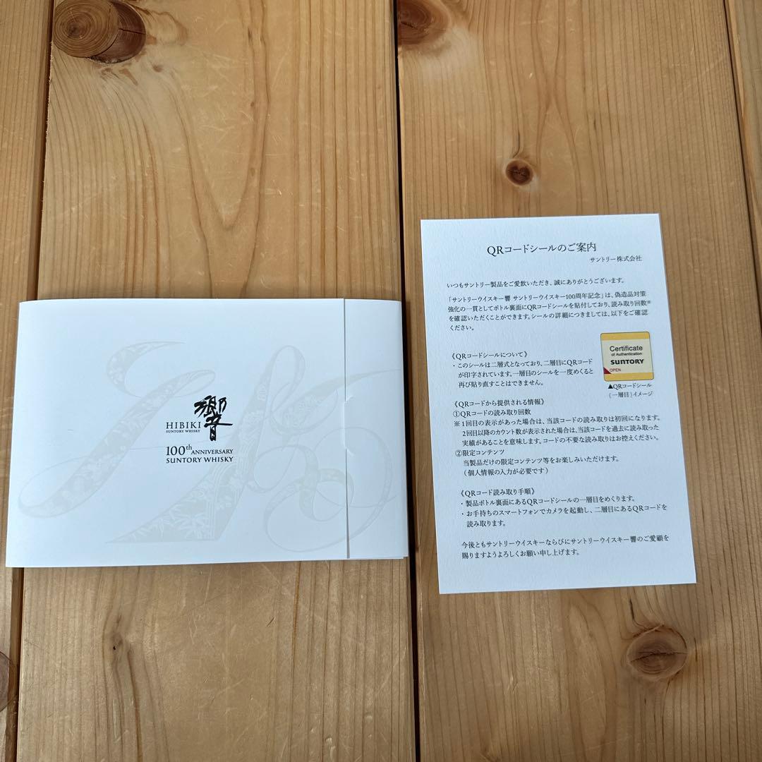 ☆値下げ☆響　100周年記念ウイスキー　700ml 木箱入り