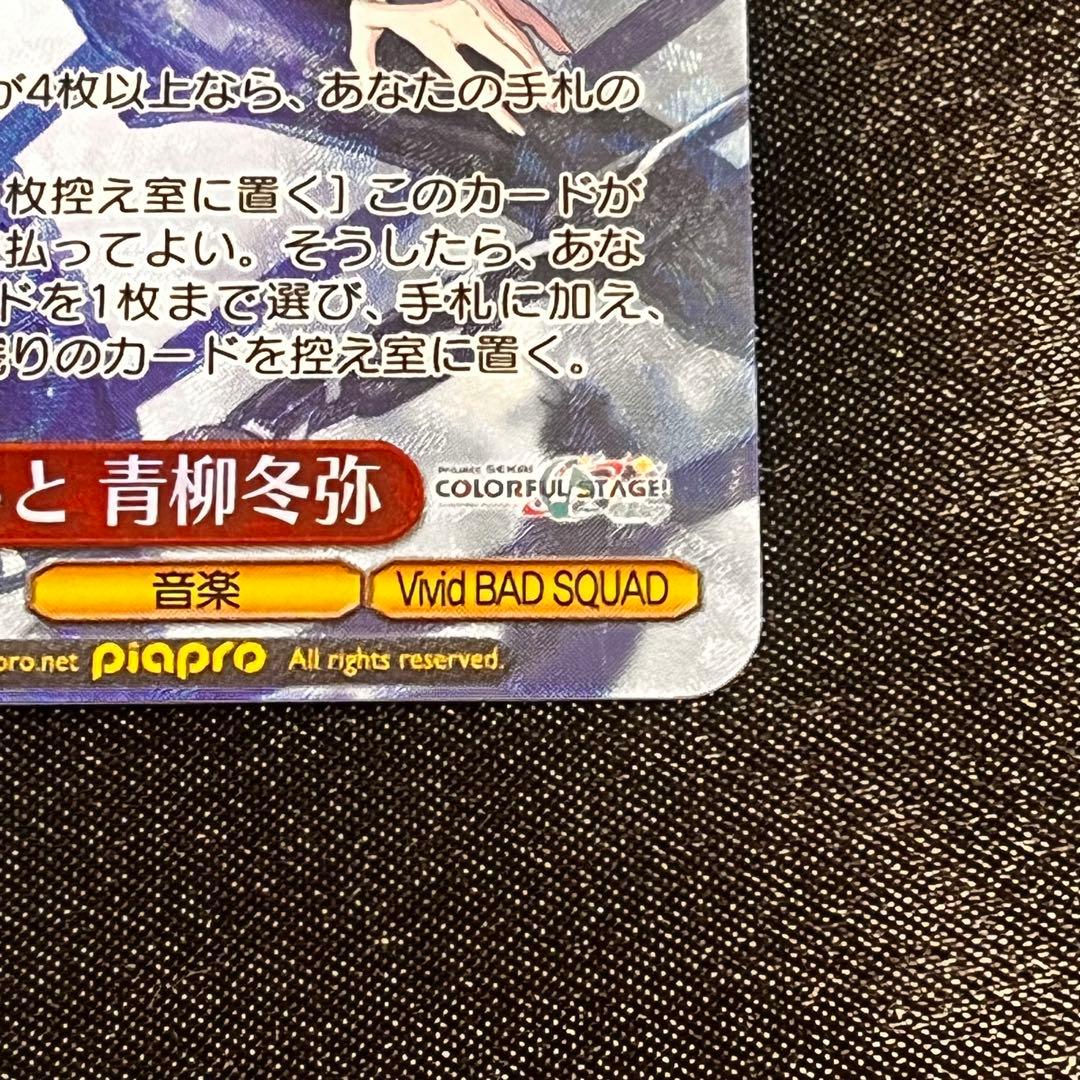 プロセカ ヴァイスシュヴァルツ 青柳冬弥 SP これから先もずっと