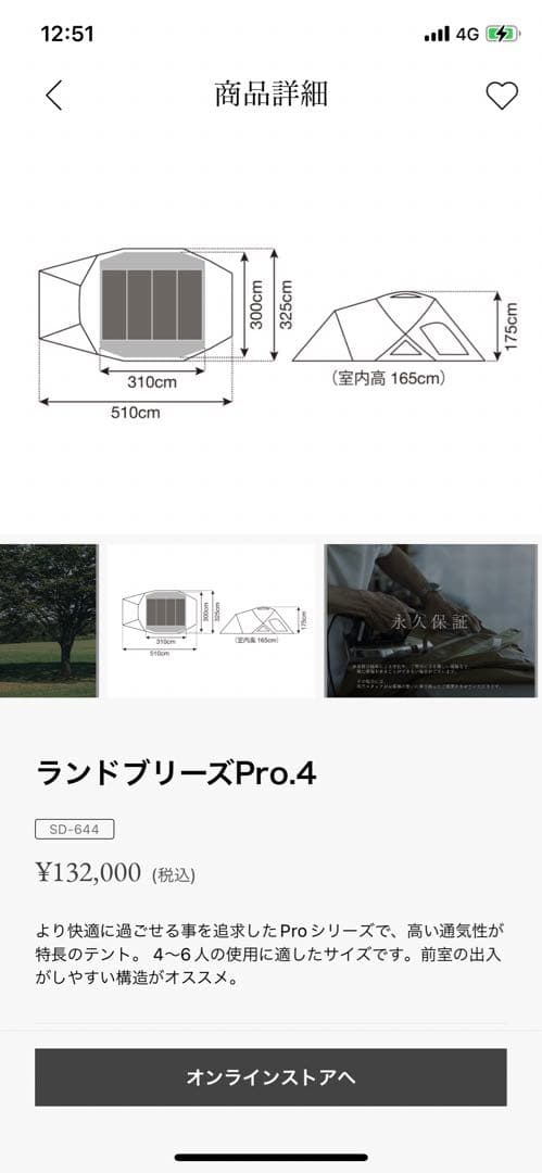 スノーピーク　ランドブリーズpro4 グランドシート付