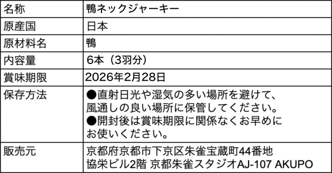 鴨ネックジャーキー　6本　犬のおやつ　歯みがき　犬用ジャーキー　ガム