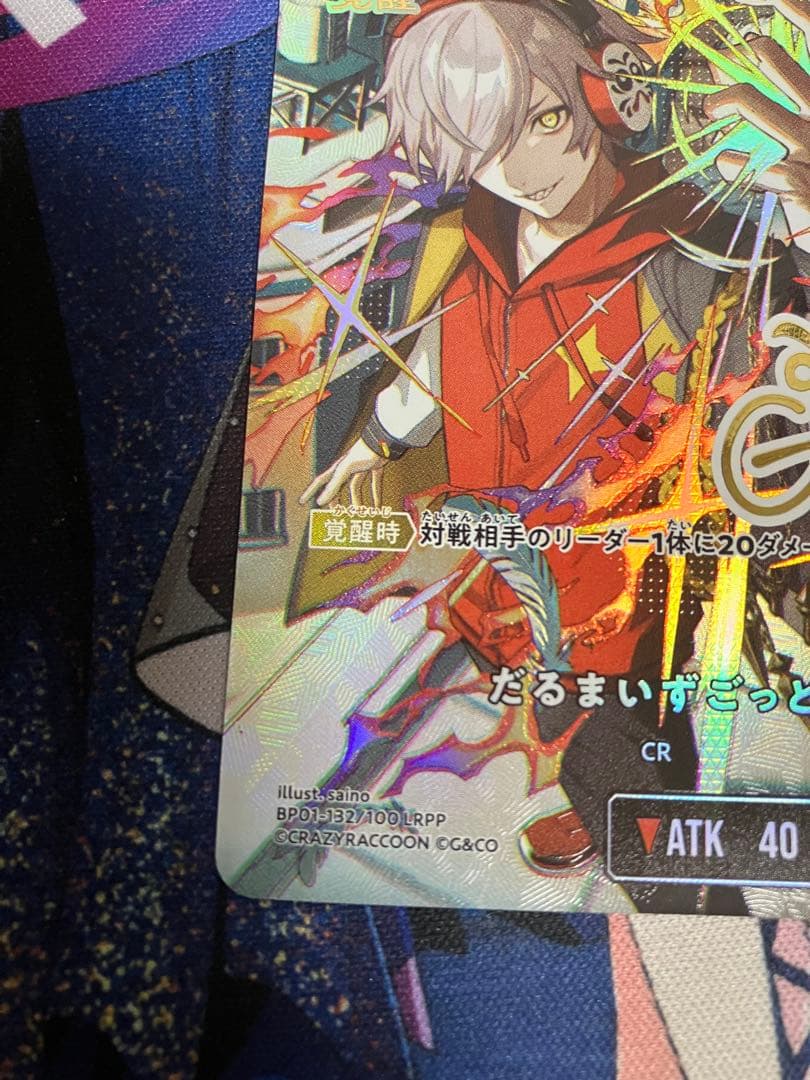 【ローダー付】クロススターズ　だるまいずごっど　LRPP サイン