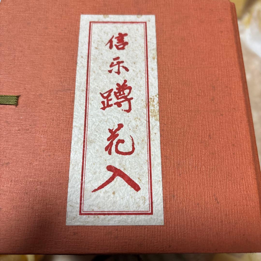 信楽うずくまり花入