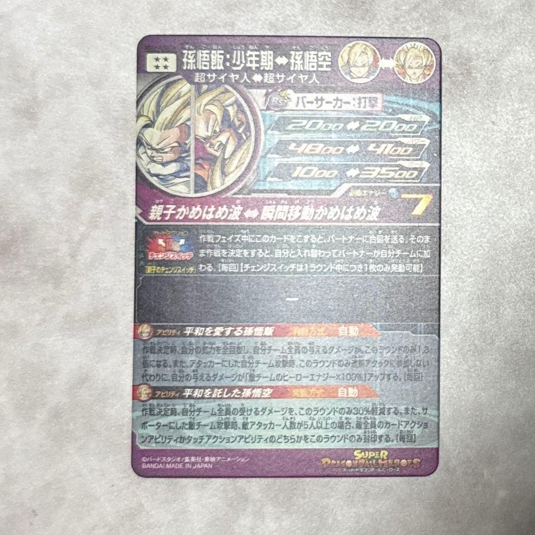 スーパードラゴンボールヒーローズ MM1-ASEC P 孫悟飯 少年期