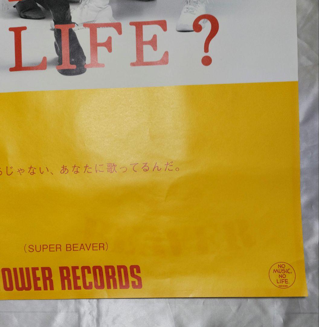 SUPER BEAVER NO MUSIC, NO LIFE? ポスター B1