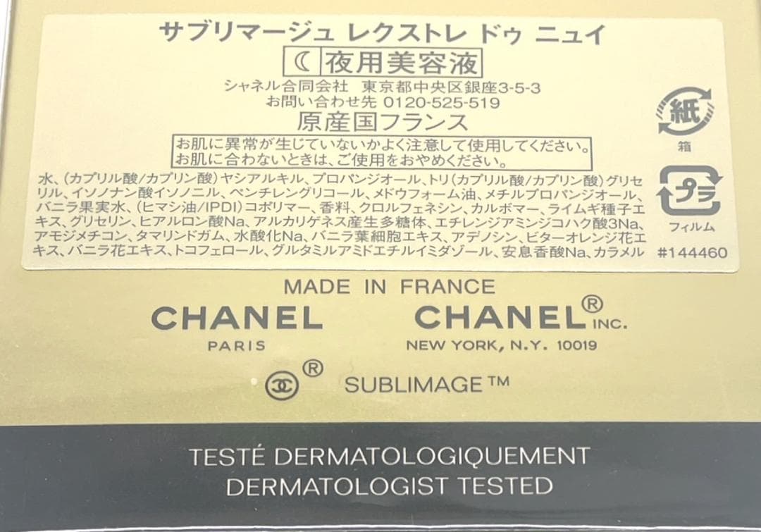 新品未開封 CHANEL サブリマージュ レクストレ ドゥ ニュイ 40ml