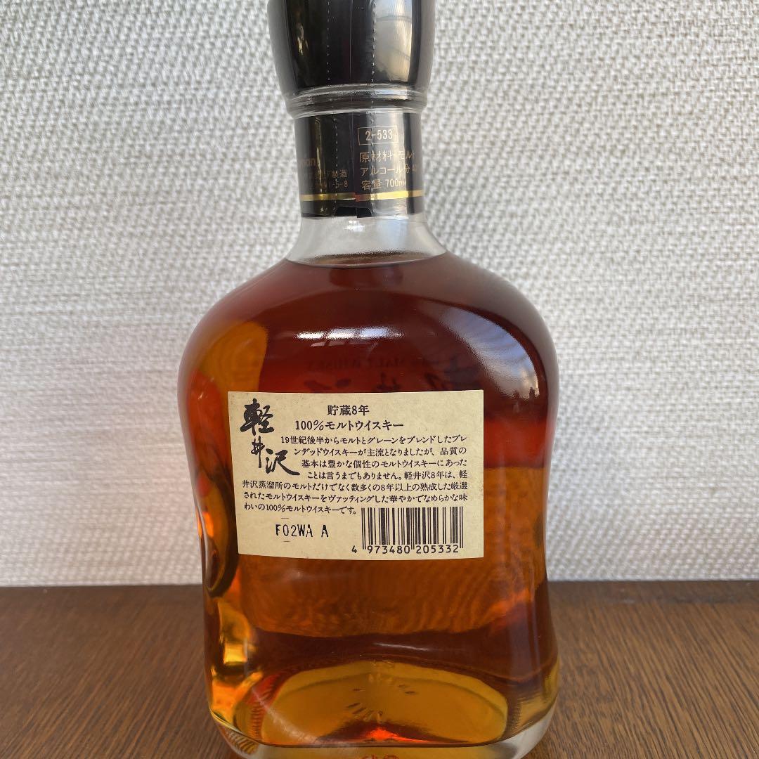 軽井沢　貯蔵8年　100%モルトウイスキー