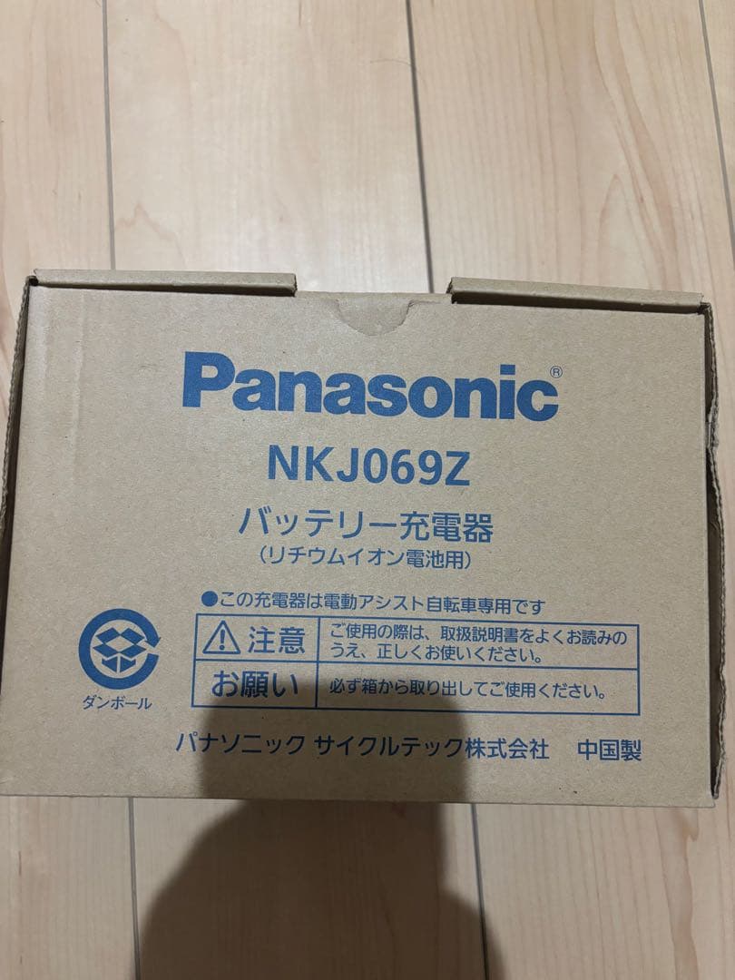 パナソニック　Panasonic 電動アシスト自転車　20インチ