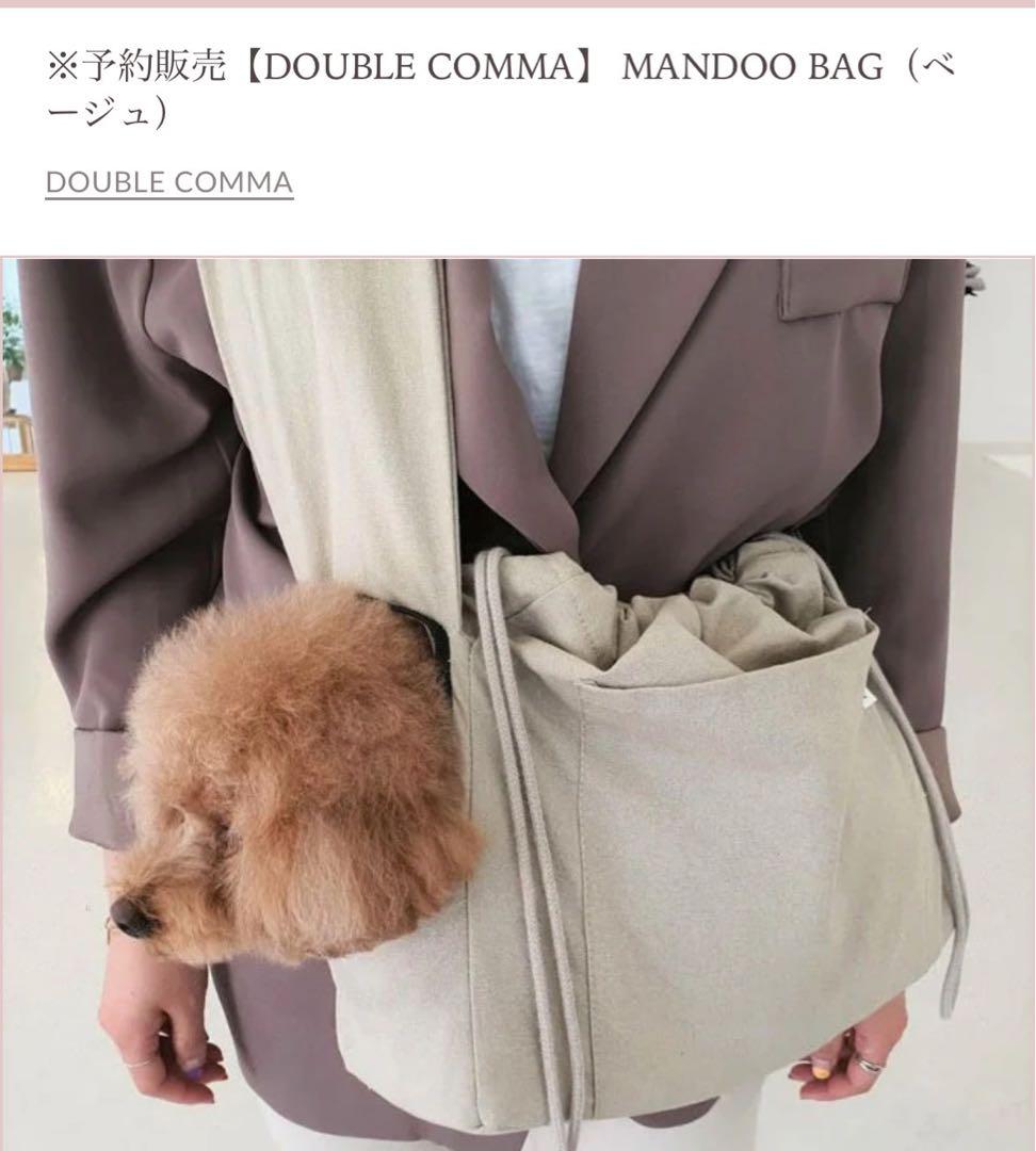 スリングキャリーバッグ ベージュ