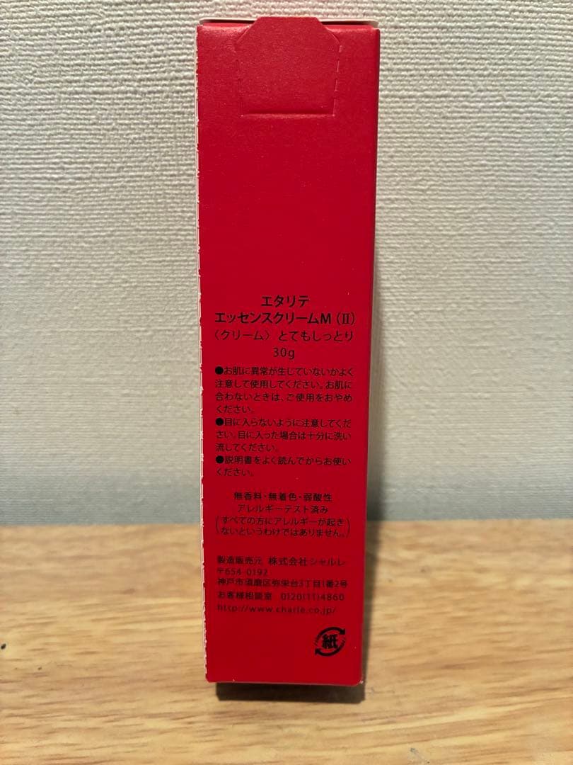 エタリテ　エッセンスクリームM II 30g とてもしっとりクリーム　VA055