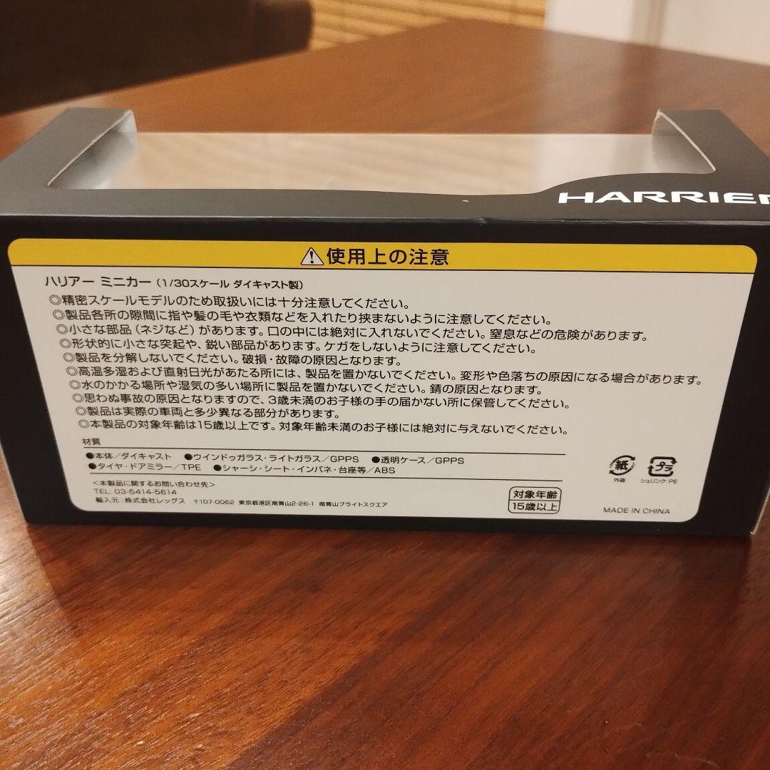 HARRIER　パールホワイト　ミニカー 1/30 　ノベルティ