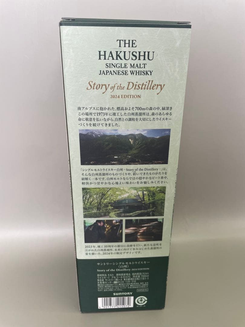 畑*中様 M6 THE HAKUSHU 2024 EDITION シングルモルト