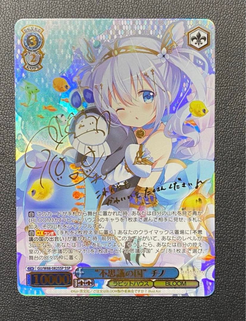 【極美品】ヴァイスシュヴァルツ　不思議の国　チノ　ssp サイン