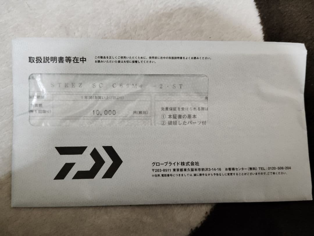 超美品ダイワスティーズファイヤーウルフSC C69M+ 2保証書あり