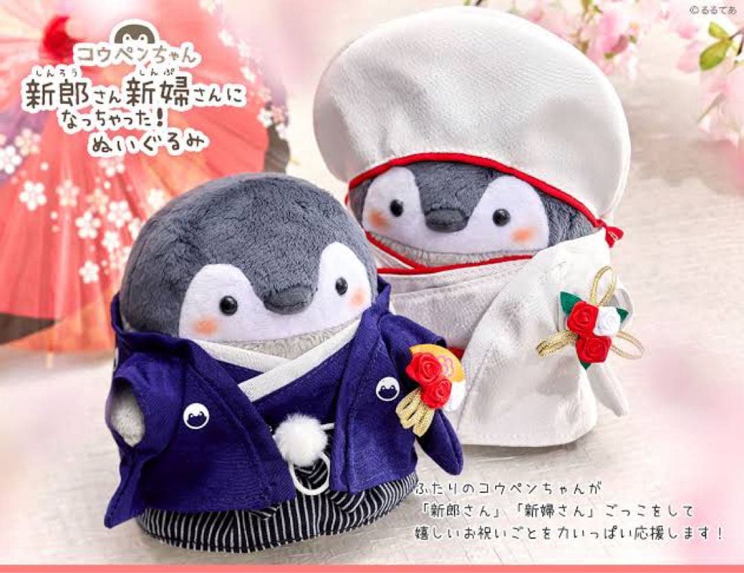【全セット】コウペンちゃん 新郎新婦なぬいぐるみセット