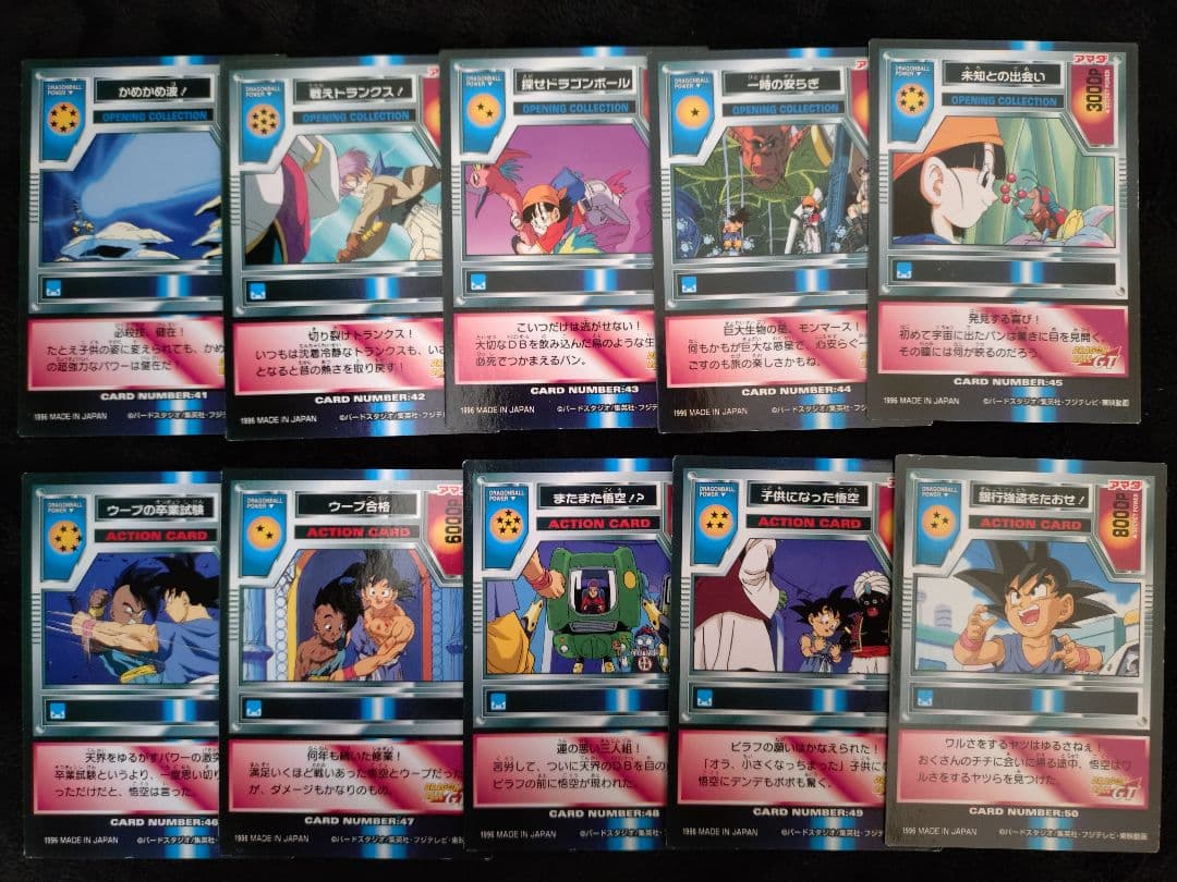 ドラゴンボールGT　アマダ　フルコンプトレーディングカード