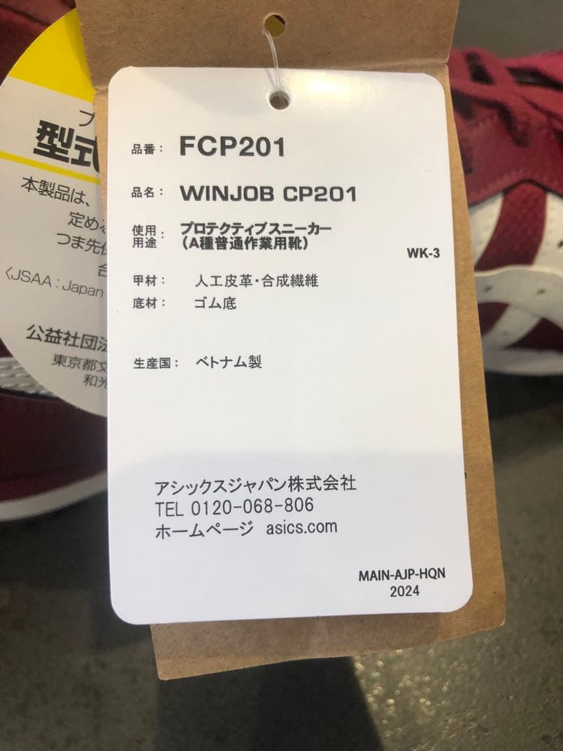 そらたろ　アシックス　ウインジョブ　28センチ　安全靴