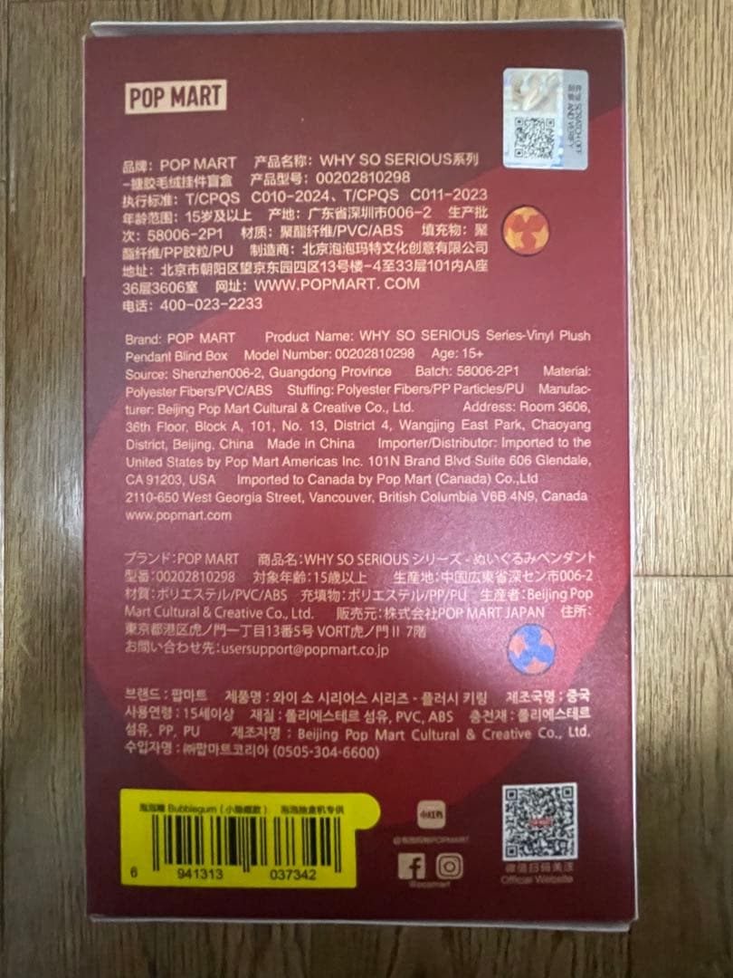 POP MART WHY SO SERIOUS シークレット