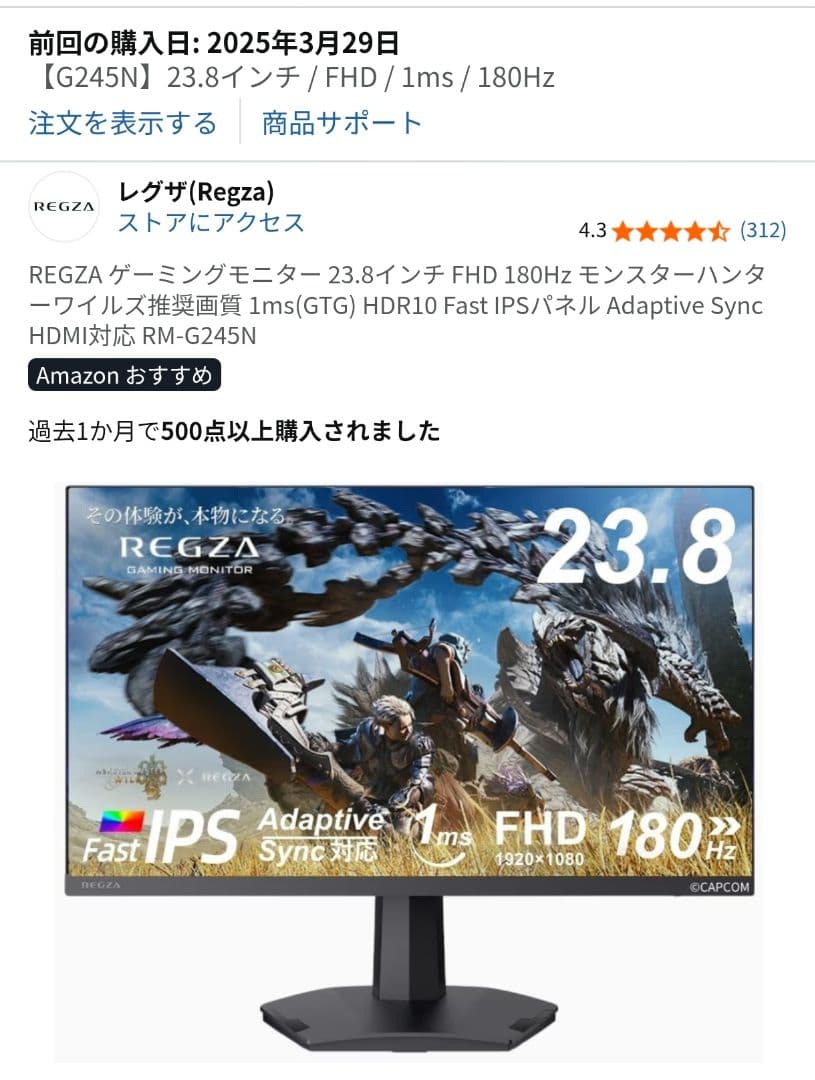 REGZA ゲーミングモニター RM-G245N 23.8V型 フルHD