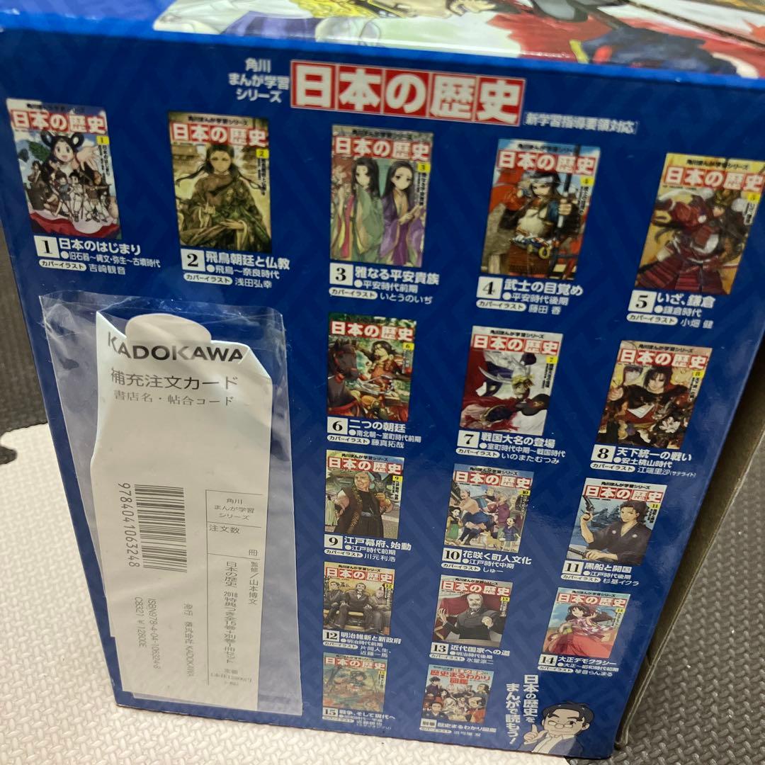 【美品】角川まんが学習シリーズ 日本の歴史特典つき全15巻+別巻1冊セット割引中