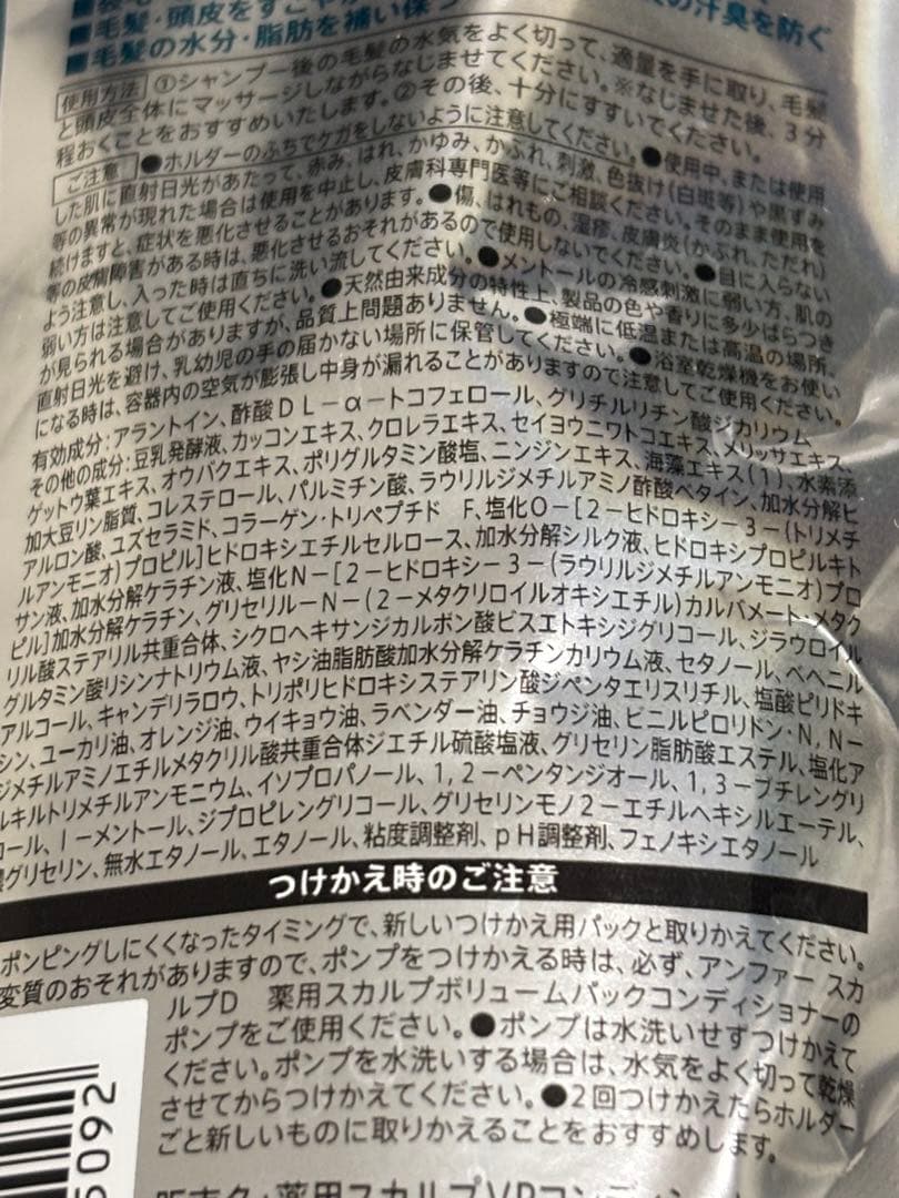 新品 アンファー スカルプD 薬用スカルプボリュームパックコンディショナー