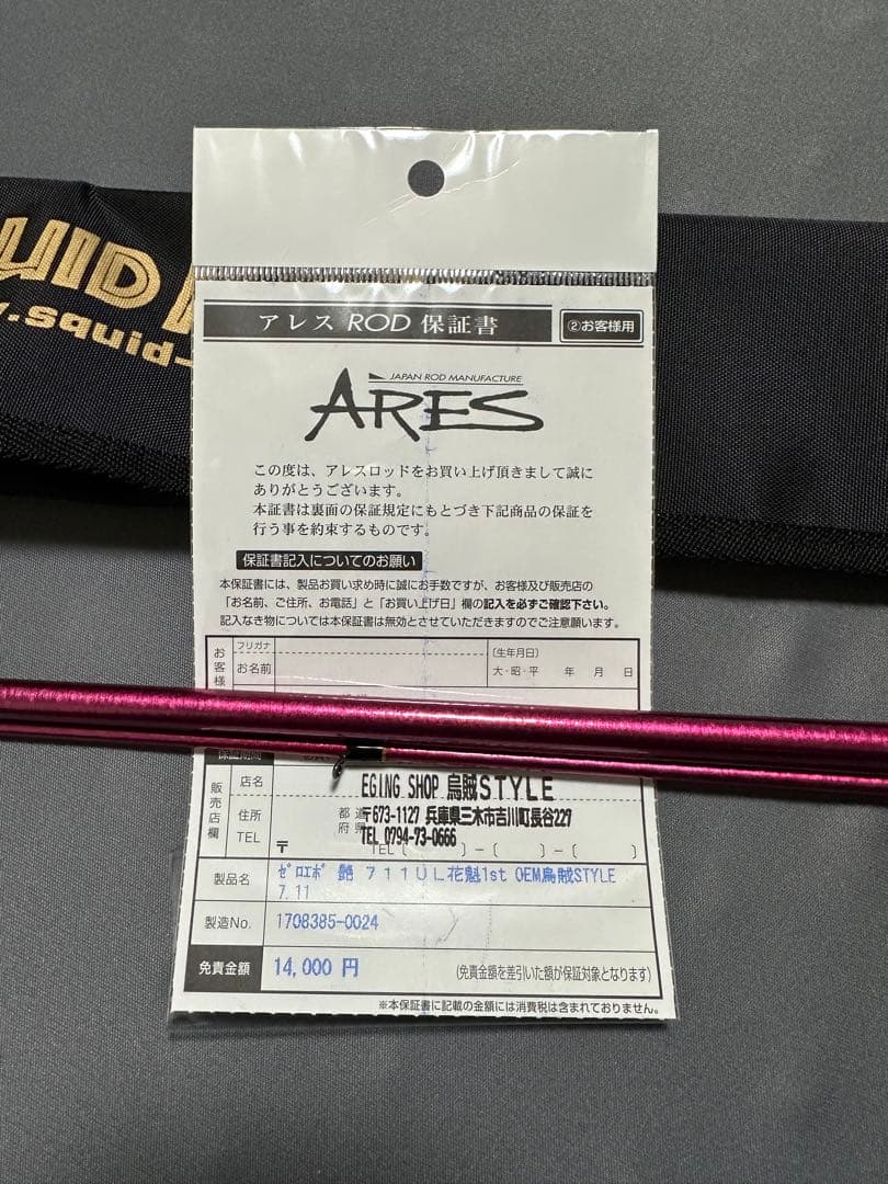 SQUID MANIA ZERO G-EVOLUTION 艶 711 UL 花魁