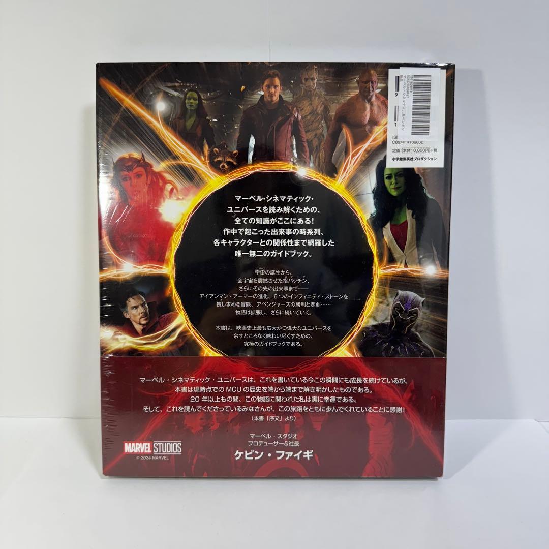 マーベル・シネマティック・ユニバース公式タイムラインガイド