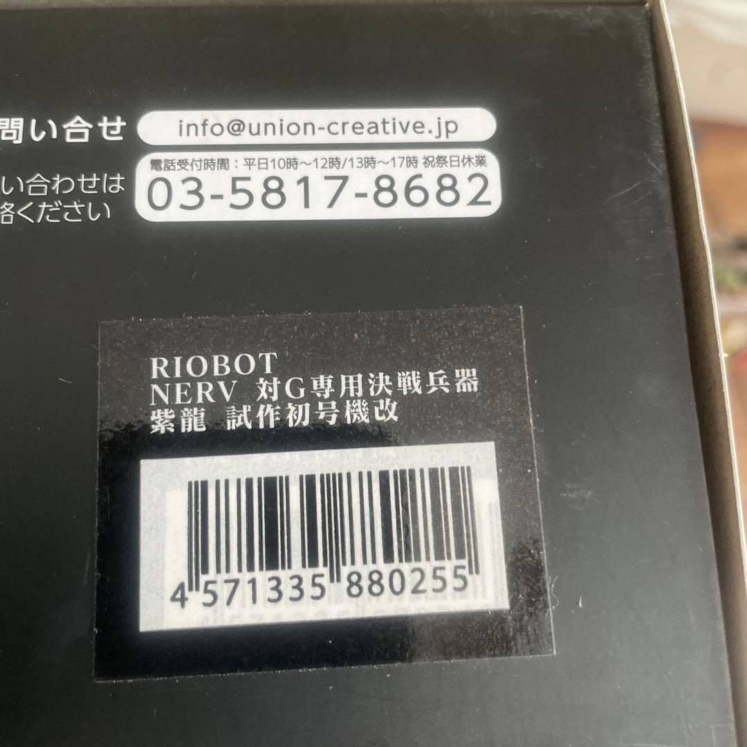 RIOBOT 千値練 ゴジラ対エヴァンゲリオン 決戦兵器 紫龍 試作初号機改