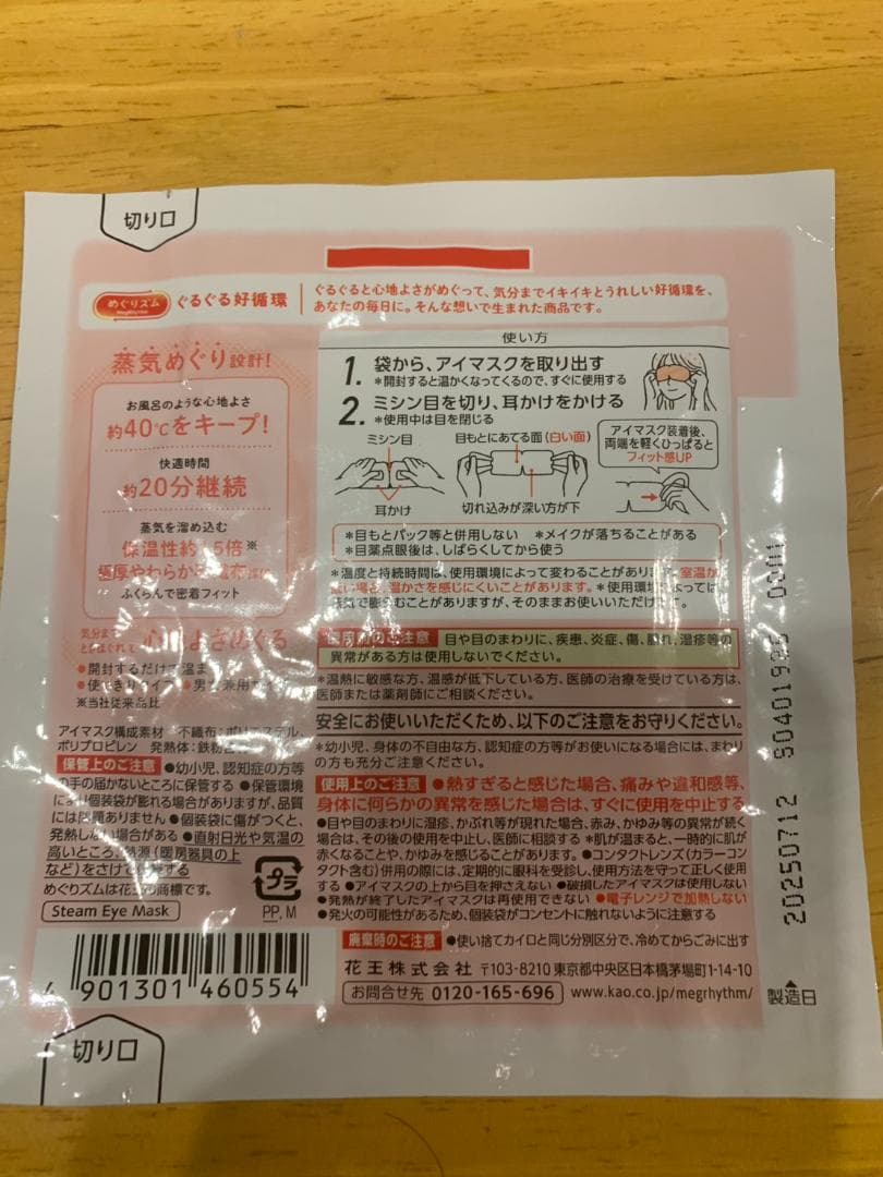 【100枚】花王 めぐりズム 蒸気でホットアイマスク 無香料