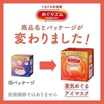 【100枚】花王 めぐりズム 蒸気でホットアイマスク 無香料