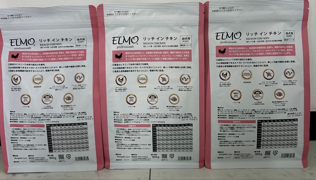 エルモ　リッチインチキン　幼犬用　5.4kg 未開封