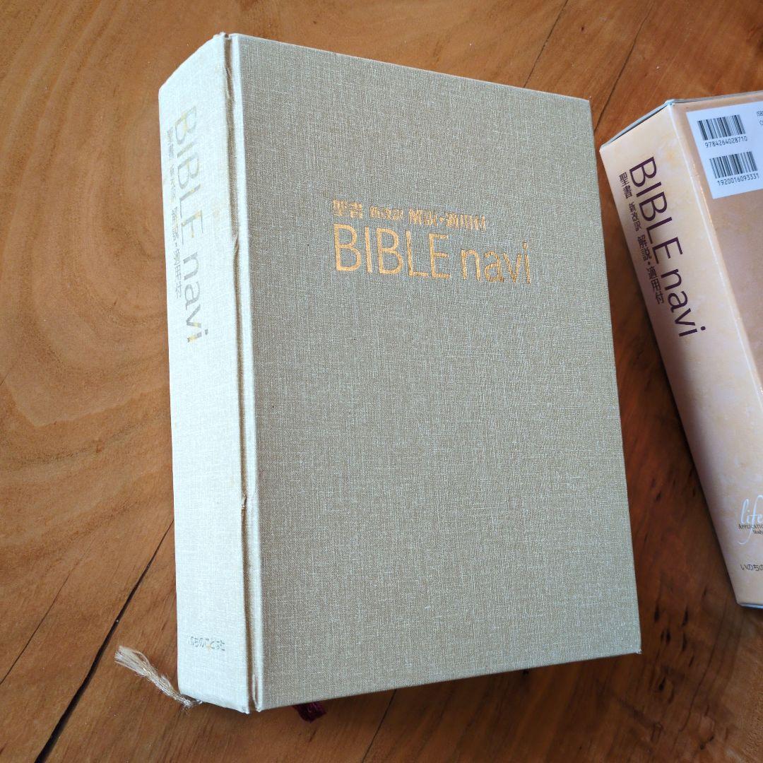 BIBLE navi : 聖書新改訳解説・適用付