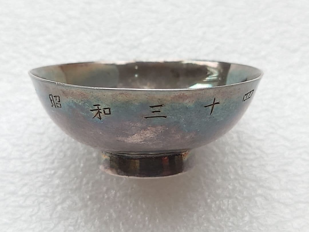 新春特価 ● 純銀製 盃 清穂堂 共箱 ● 純銀 重さ約24g ● 記念刻印有り