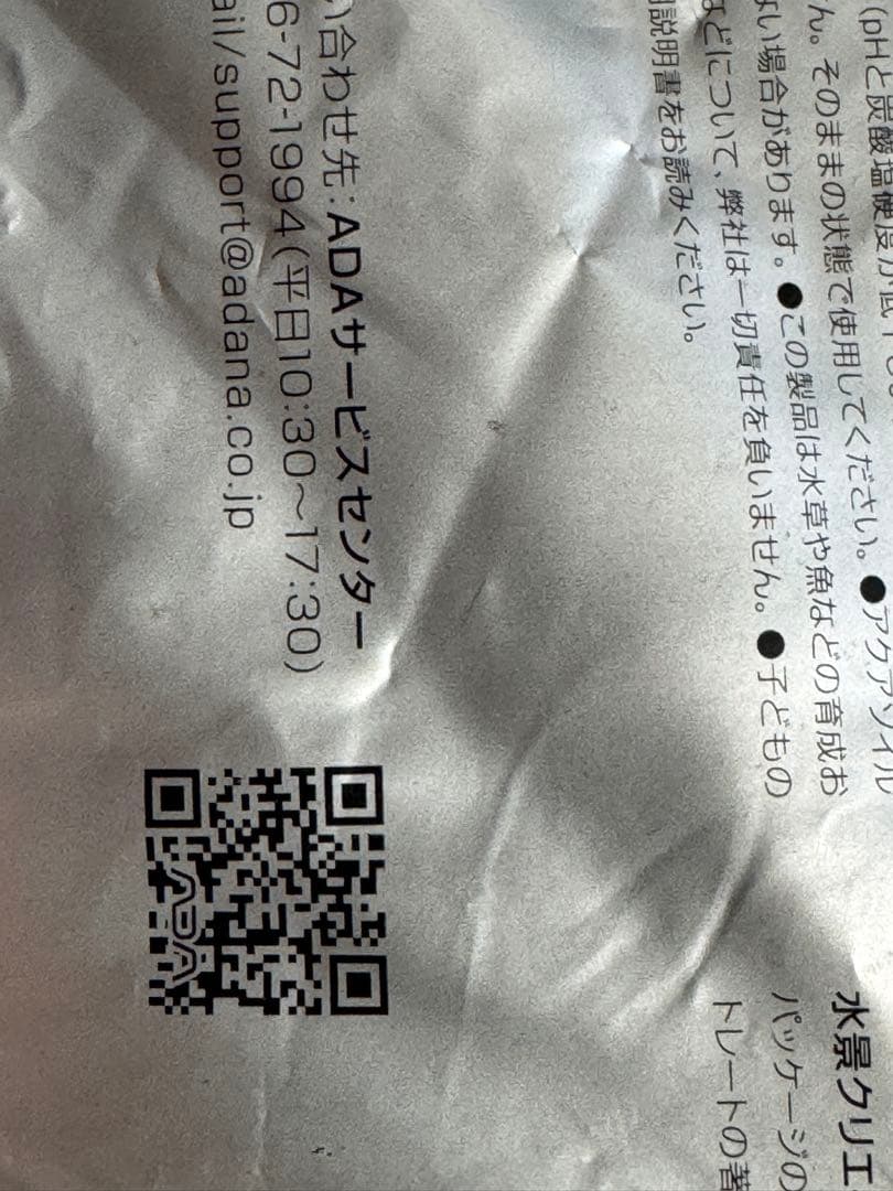 ADA アマゾニア アクアソイル 100% ９ℓ×2