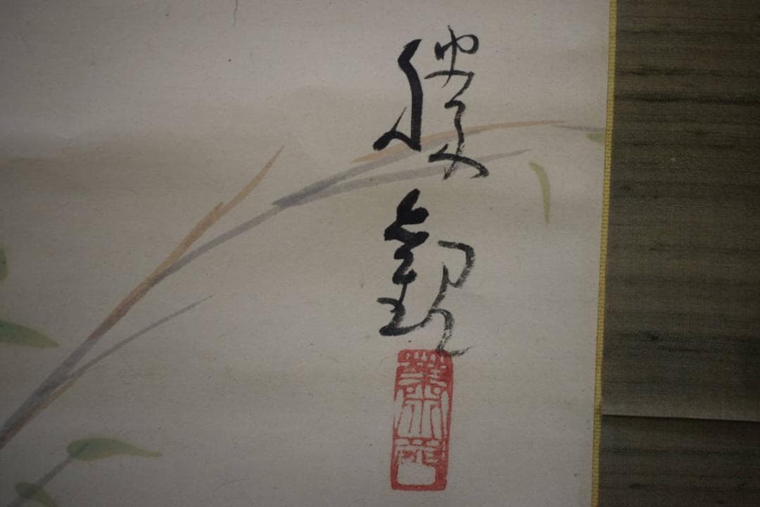 真作/大智勝観/竹に雀図/尾竹越堂の桐極箱付/布袋屋掛軸HG-920