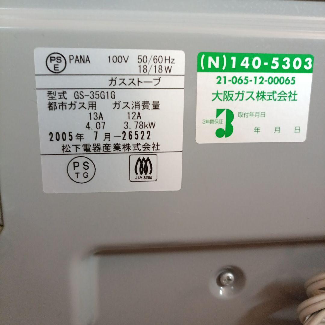 ガスファンヒーター クリスタルグリーン　ゴン太