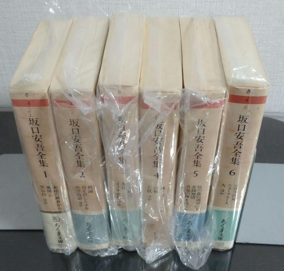 坂口安吾全集 ちくま文庫 1〜18巻セット
