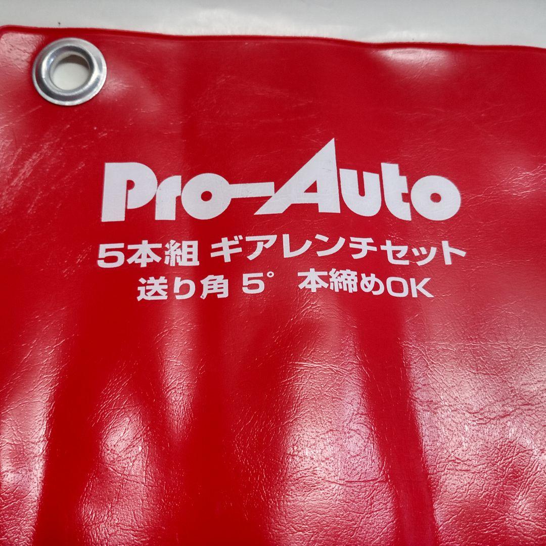 pro-Auto 5本組 ギアレンチセット