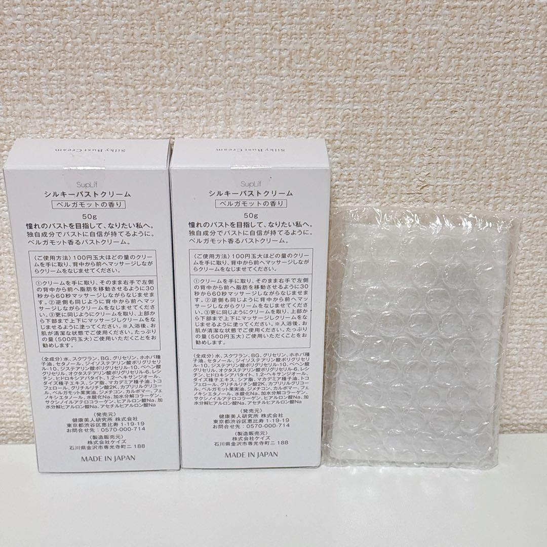 シルキーバストクリーム　2コセット　カッサ付き