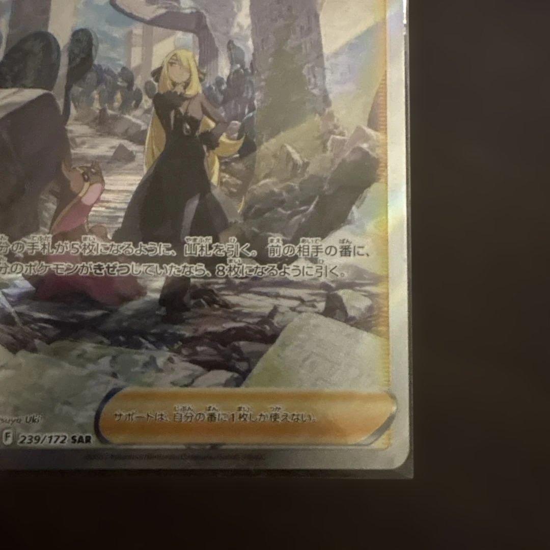 【未開封】クレイバースト➕【美品】シロナの覇気 sar