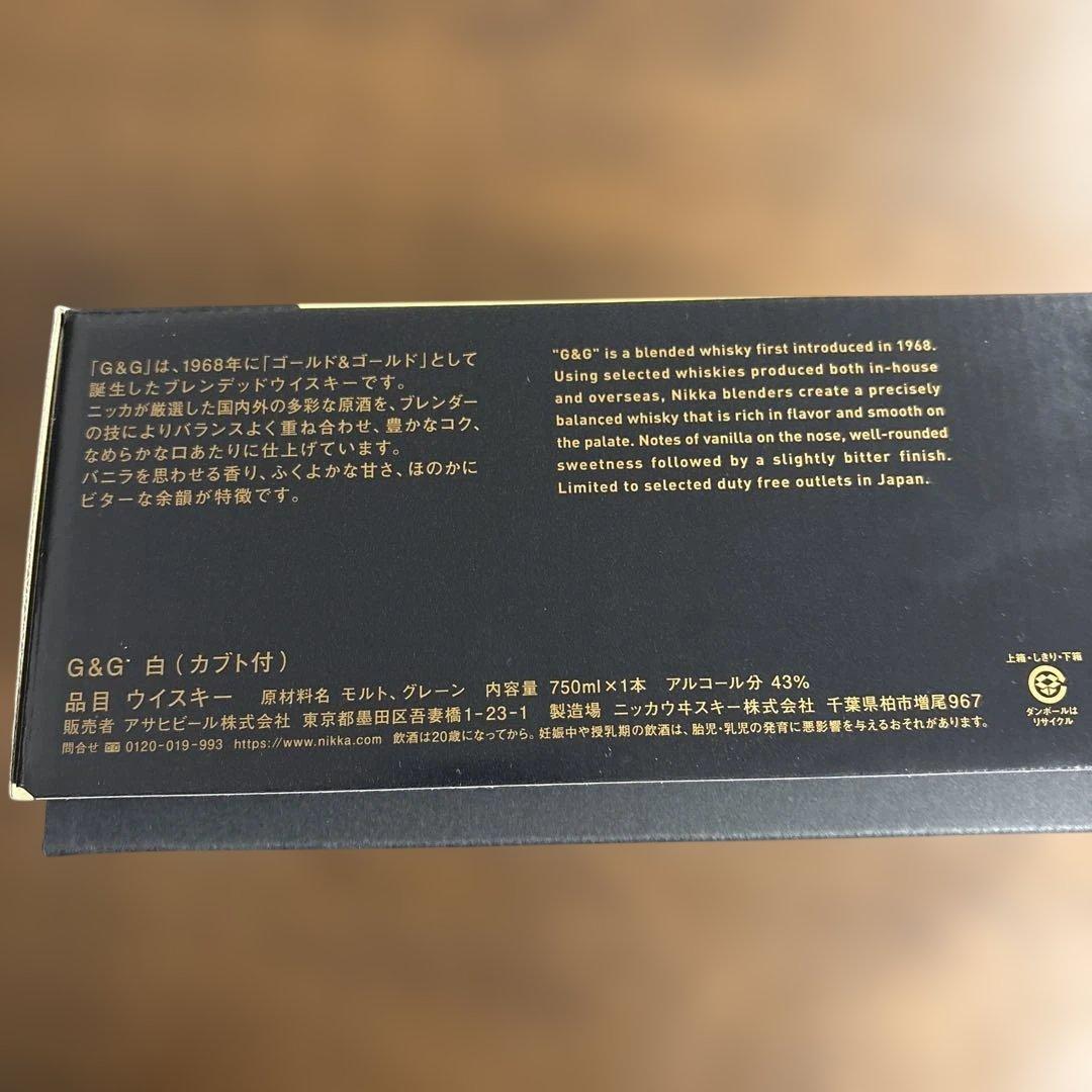 ニッカ G&G 白 カブト付 750ml