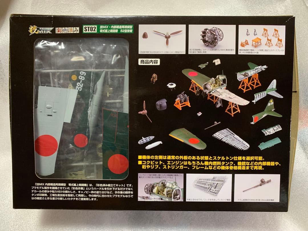 トミーテック1/48内部構造再現模型 零式艦上戦闘機52型夜戦第332海軍航空隊
