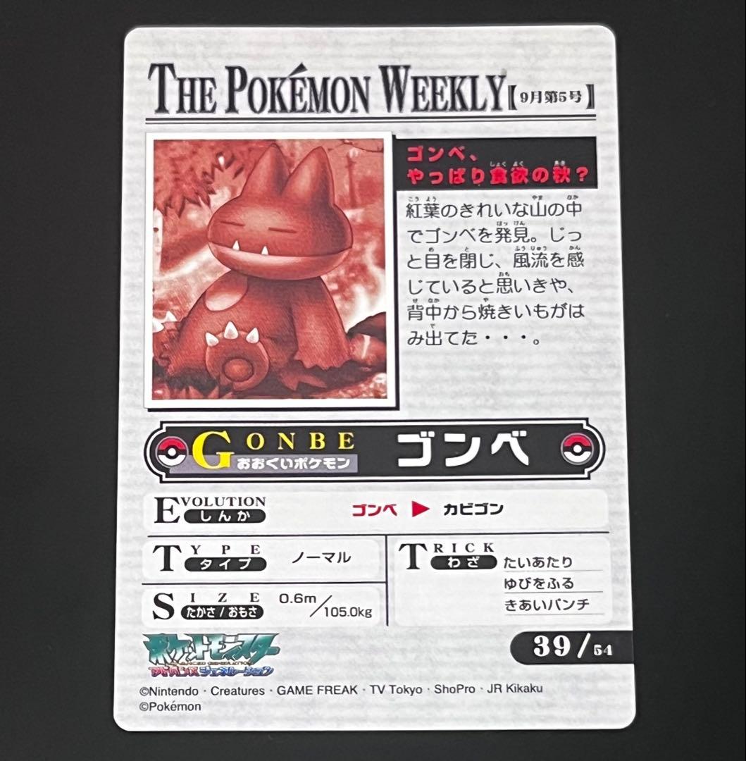 ポケモンウィークリー ゴンベ オーロラ レア ホロ