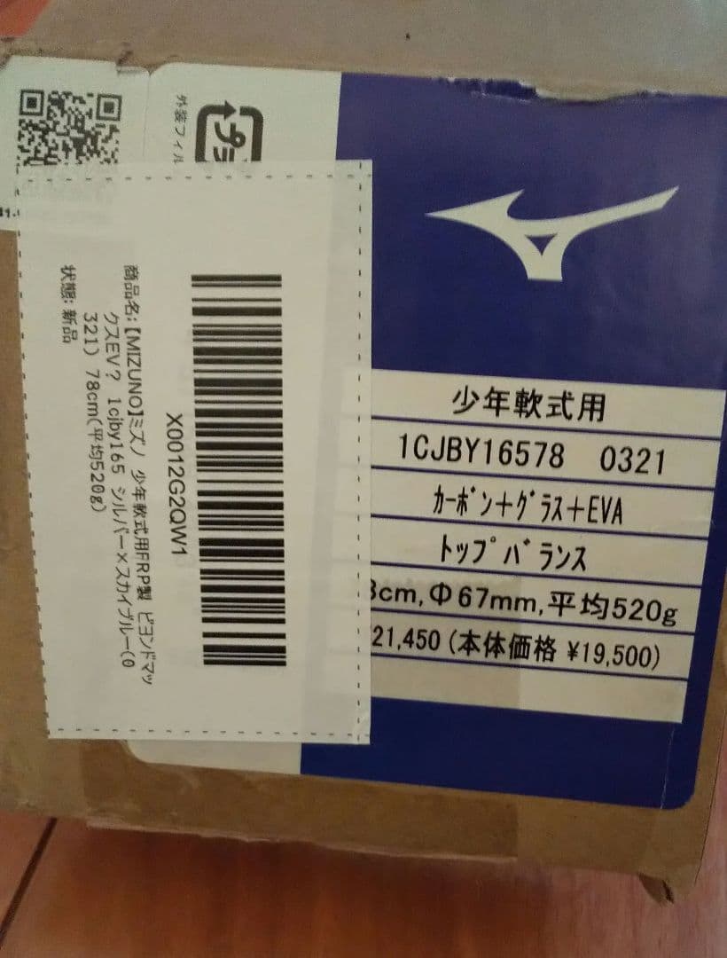 ミズノ 少年軟式 バット ビヨンドマックス EV2　78cm