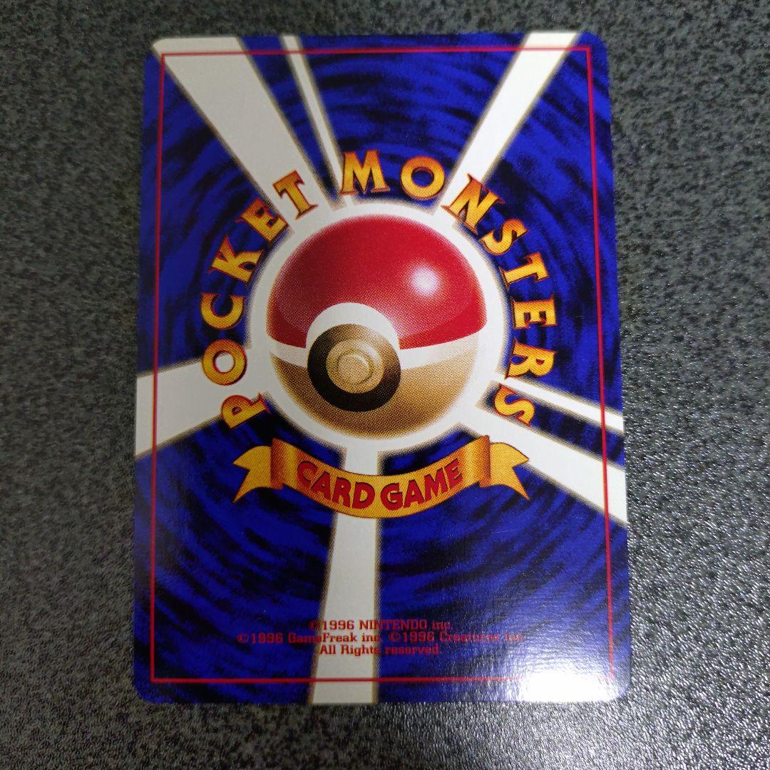 サンダー 初版 旧裏 ①